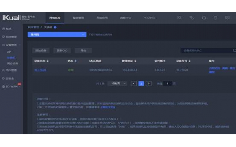 愛(ài)快路由器設(shè)置SSID Vlan 和 交換機(jī)上云配置